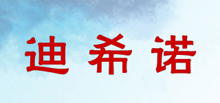 迪希諾品牌logo