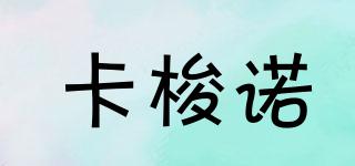 卡梭諾品牌logo