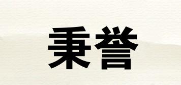 秉譽品牌logo