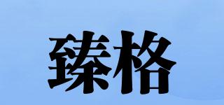 臻格品牌logo