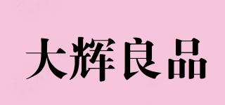 大輝良品品牌logo