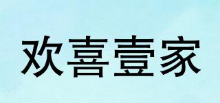 歡喜壹家品牌logo