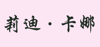 Lady Colour/莉迪·卡娜品牌logo