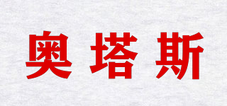 奧塔斯品牌logo