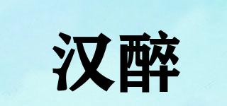 漢醉品牌logo