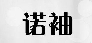 諾袖品牌logo