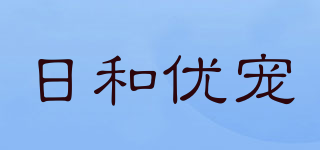日和優(yōu)寵品牌logo