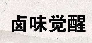 鹵味覺醒品牌logo