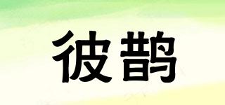彼鵲品牌logo