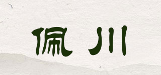 佩川品牌logo