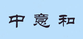 中意和品牌logo