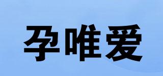 孕唯愛品牌logo