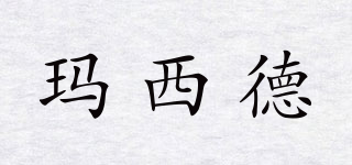瑪西德品牌logo