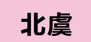 北虞品牌logo
