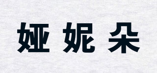 婭妮朵品牌logo