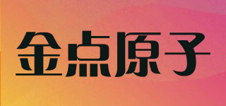 GOLDATOM/金點(diǎn)原子品牌logo