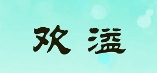 Funsea/歡溢品牌logo