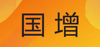 國增品牌logo