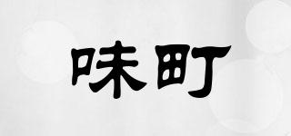 味町品牌logo