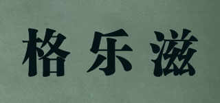 KEOLERZES/格樂滋品牌logo