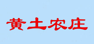 黃土農(nóng)莊品牌logo