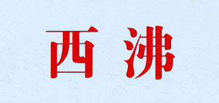 XEFIUSA/西沸品牌logo
