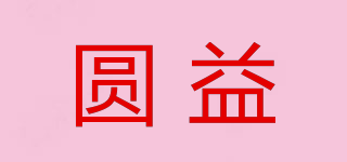 COFBF/圓益品牌logo