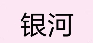 銀河品牌logo
