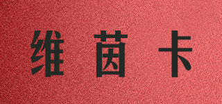 維茵卡品牌logo