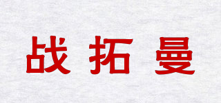 ZATUMEN/戰(zhàn)拓曼品牌logo