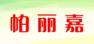 PAERVLEGA/帕麗嘉品牌logo