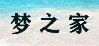 夢(mèng)之家品牌logo