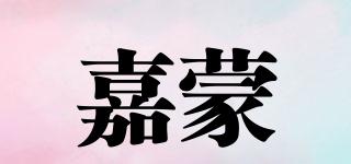 嘉蒙品牌logo