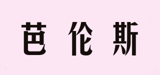 芭倫斯品牌logo