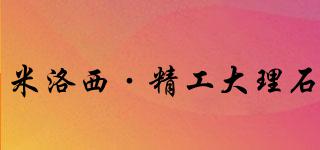 米洛西·精工大理石品牌logo