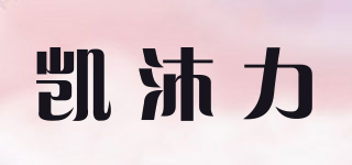 cemlee/凱沐力品牌logo