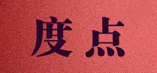 度點品牌logo