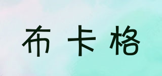 布卡格品牌logo