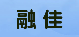 融佳品牌logo