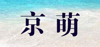 京萌品牌logo