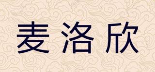 麥洛欣品牌logo