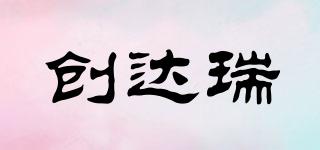 創(chuàng)達(dá)瑞品牌logo