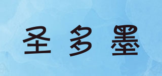 圣多墨品牌logo