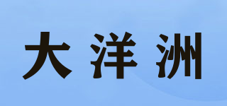 大洋洲 OCEANIA品牌logo