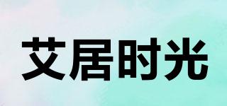 艾居時光品牌logo