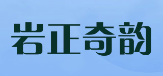巖正奇韻品牌logo