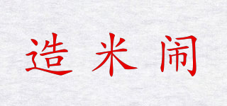造米鬧品牌logo