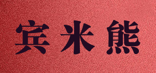 賓米熊品牌logo