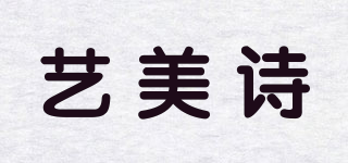 藝美詩品牌logo
