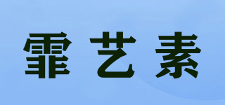 霏藝素品牌logo